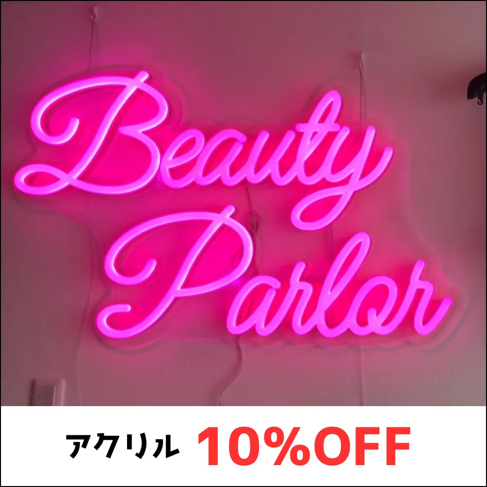 アクリル10%OFF画像