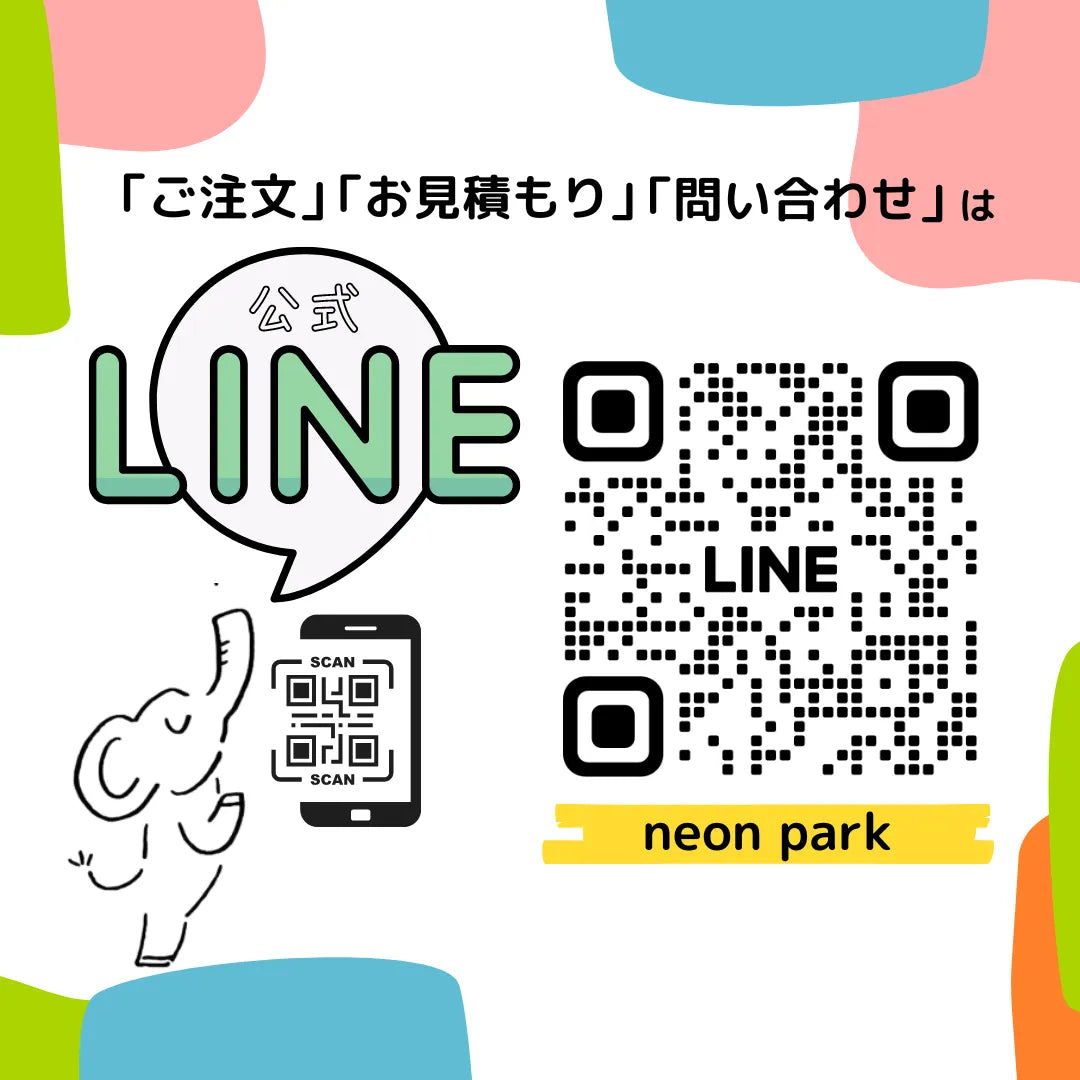 line追加