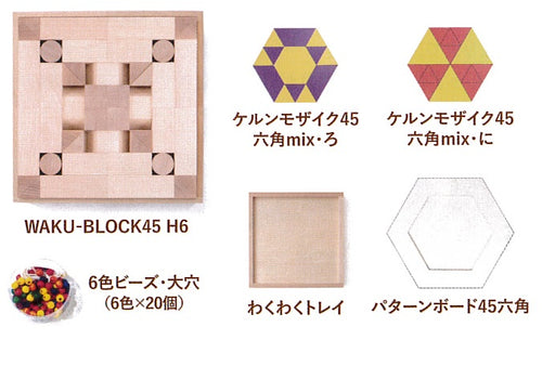 童具館☆WAKU☆まとめ売り☆大量セット☆ケルンモザイク☆木製ブロック-