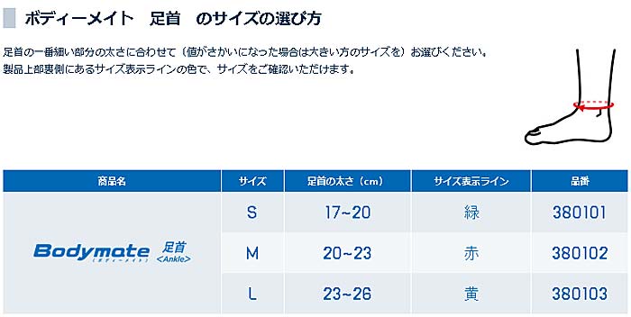 サポーター ☆足首の軽い圧迫・保護に☆ ZAMST BODY MATE【ザムスト・ボディーメイト】 足首 【左右兼用】【１枚入り】 バスケッ –  kickscojp