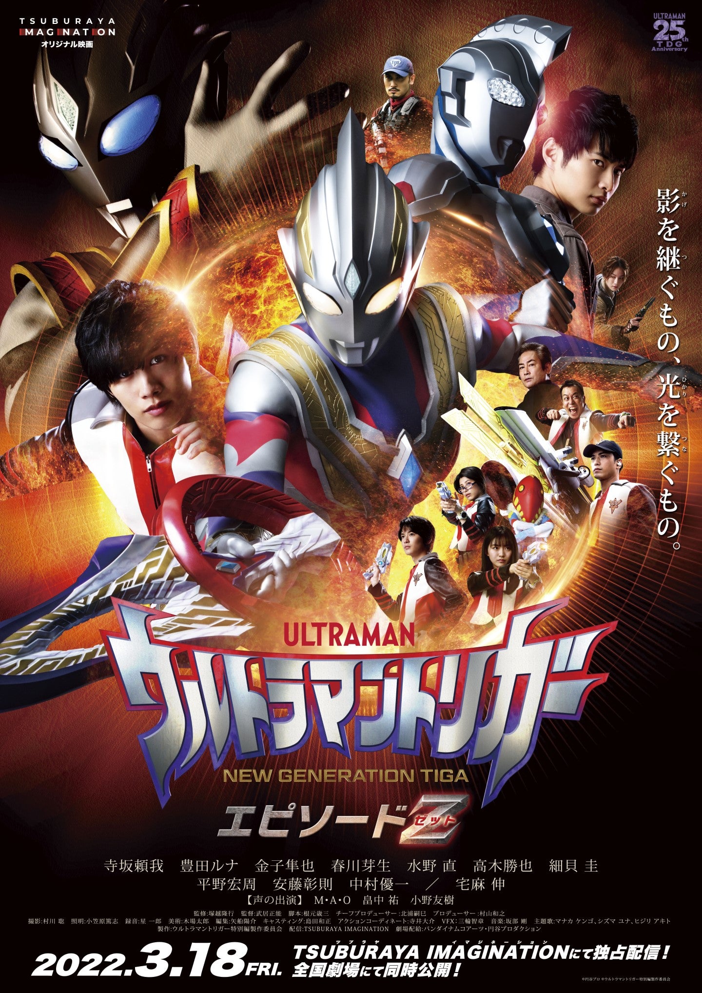 Ultraman Decker Finale: Journey to Beyond Rental