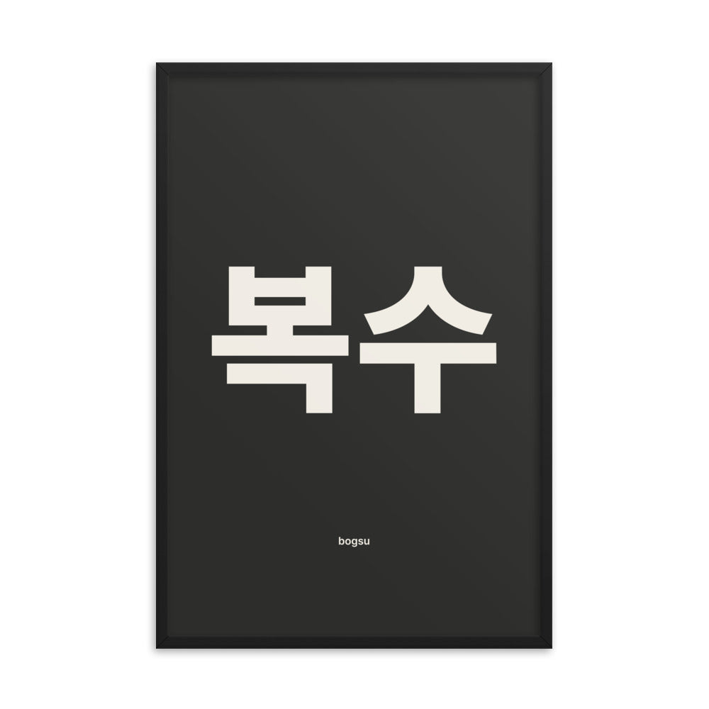 Fighting Korean Word Black Calligraphy Lettering Stock Illustration  1922267480