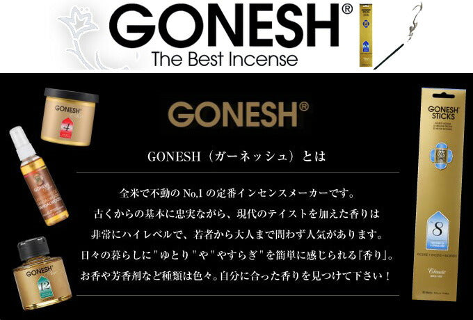 Gonesh ガーネッシュ No 8 ゲル缶 エアフレッシュナー 芳香剤 車 インポート卸雑貨 Zakkart本店