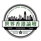 World Hong Kong Forum 2023