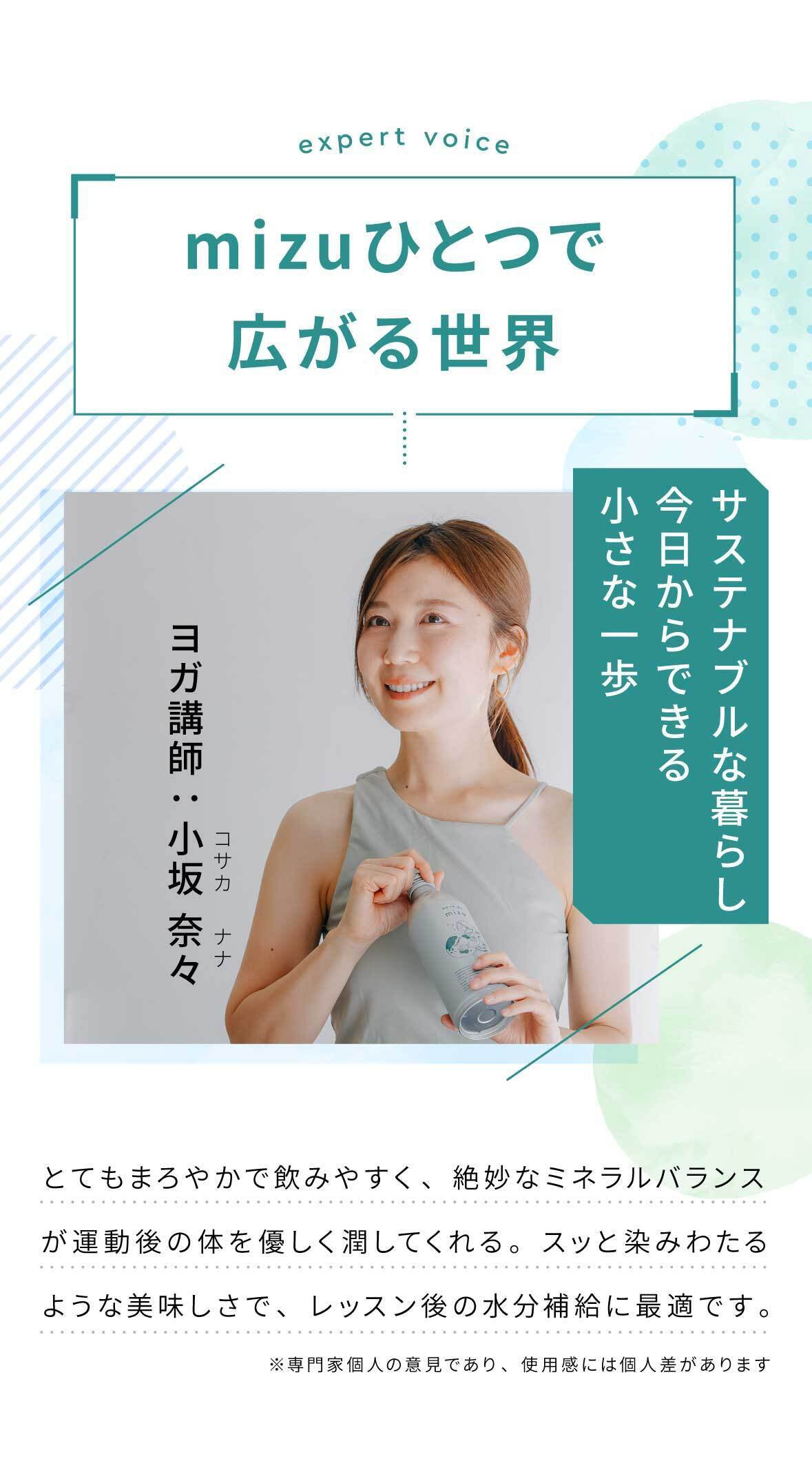 mizuひとつで広がる世界