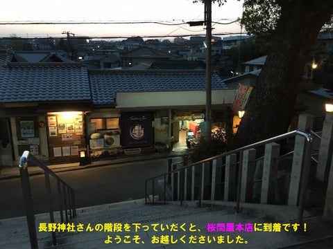 Sakura-Ju 鹿肉販売 さくらーじゅ 桜問屋本店 サクラージュ 河内長野 