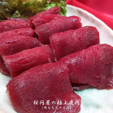 鹿内もも肉　スライス　鹿肉 桜問屋本店 Sakura-Ju 
