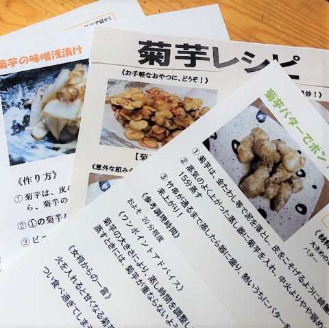 菊芋レシピ