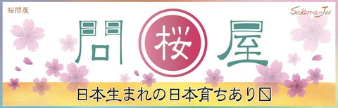 桜問屋本店 Sakura-Ju 