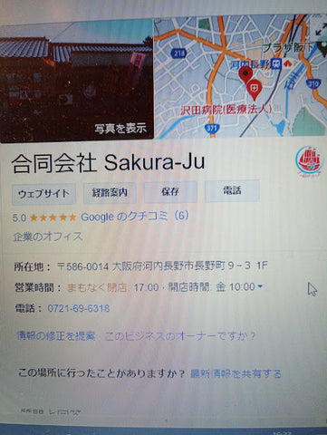 Sakura-Ju グーグルマップ さくらーじゅ サクラージュ 