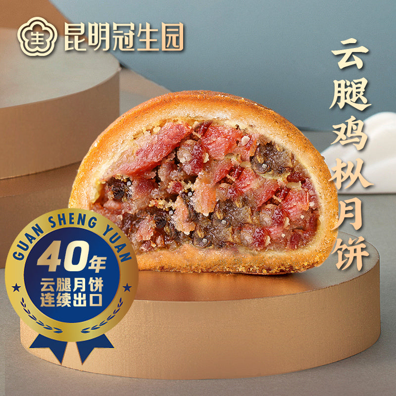 昆明冠生园云腿鸡枞月饼云南特产糕点心滇式月饼宣威酥皮火腿月饼