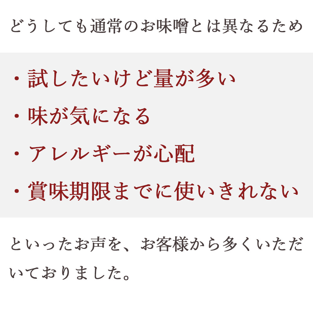 大豆を使わないおみそ調味料