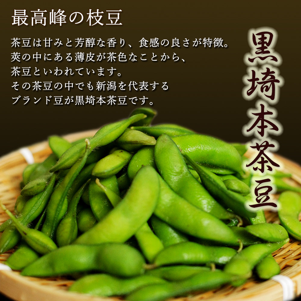 黒埼産本茶豆 1.5Kg