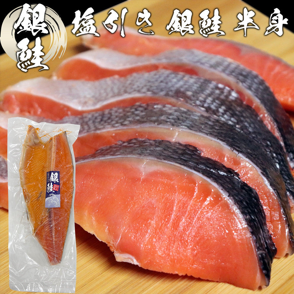 村上名産 塩引き 銀鮭 半身 約1kg – 新潟産地直送 小竹食品 オンライン