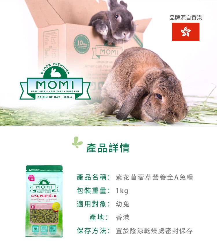 Momi 紫花苜蓿草營養全a兔糧1kg 1 12月齡幼兔糧complete A Little Pet Pet