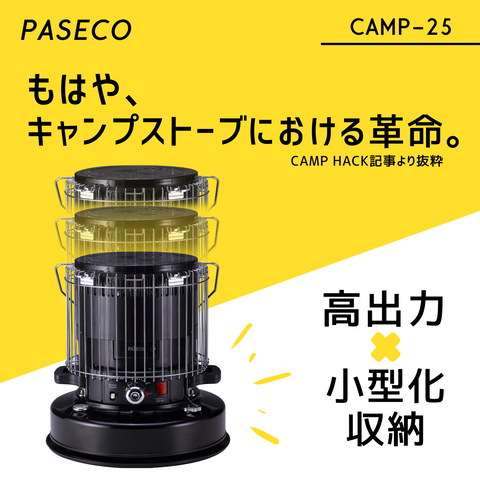 送料無料】PASECO(パセコ) 対流形石油ストーブ CAMP-25 | PASECO