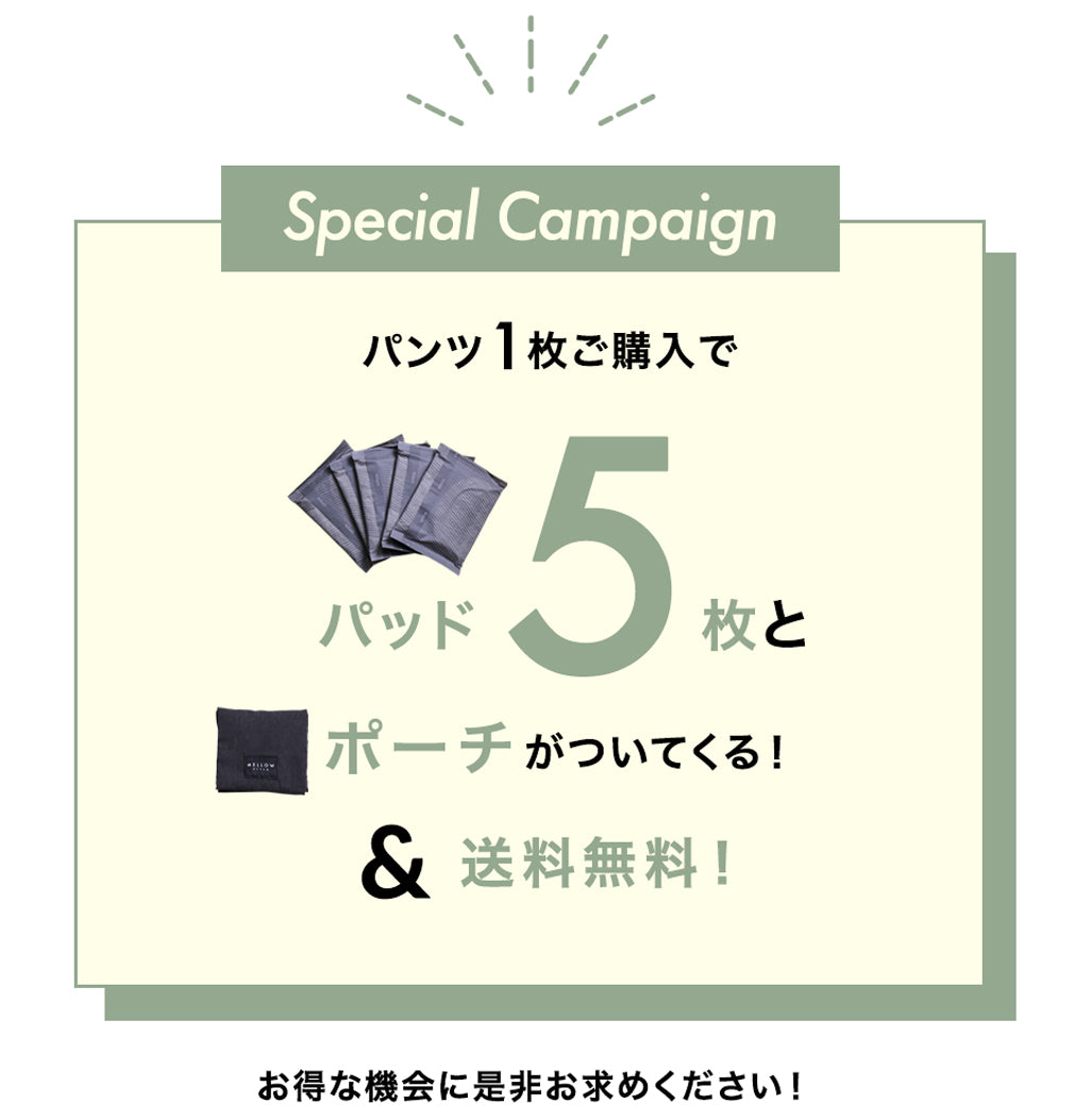 トライアルセットのキャンペーン