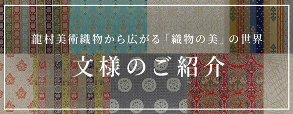 ドレープミニボストンバッグ 円文白虎朱雀錦 – 龍村美術織物公式