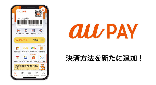 JustFitでau Payがご利用頂けるようになりました！