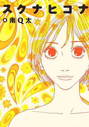 Sukunahikona 4 Feel Comics Anime Plus Nadeshiko Shoujo Manga Tl Bl Comics