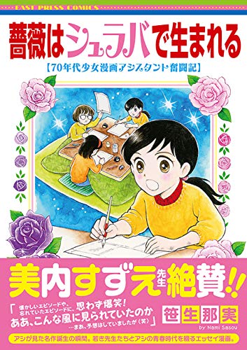 Rose Is Born In Shambles 70 S Cartoon Girl Assistant Struggle Symbol Anime Plus Nadeshiko Shoujo Manga Tl Bl Comics