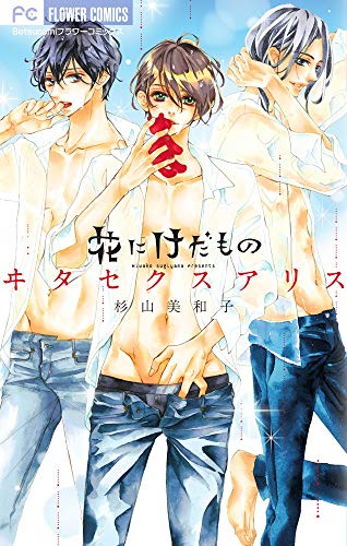 Flowers Beast Vita Sexualis Flower Comics Anime Plus Nadeshiko Shoujo Manga Tl Bl Comics