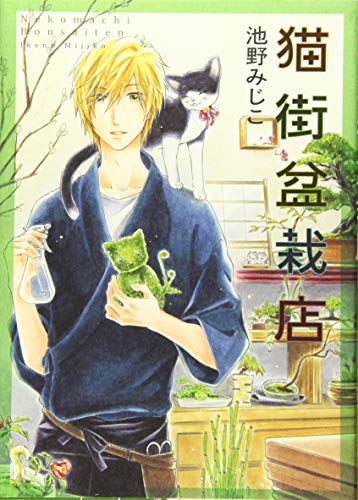 Cat Street Bonsai Shop Comic Nekopanchi Comics Cat Odd Book Anime Plus Nadeshiko Shoujo Manga Tl Bl Comics