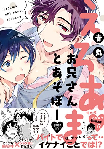 Eroama Brother And Asobo G Lish Comics Anime Plus Nadeshiko Shoujo Manga Tl Bl Comics