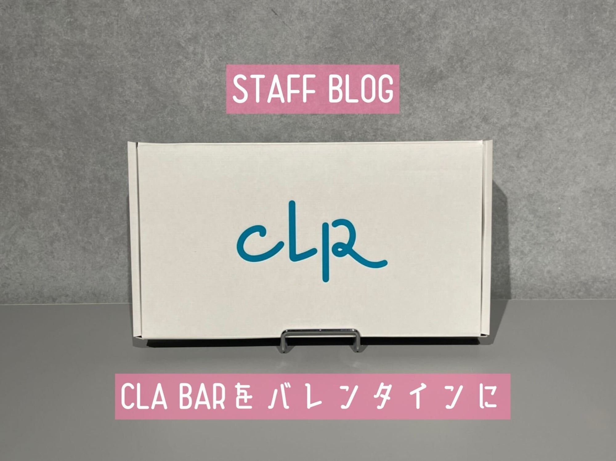 Cla Barをバレンタインに Choosebase Shibuya