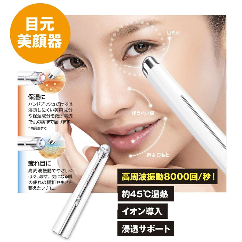 定番入荷 TILLET I-UP 目元美顔器 - crumiller.com