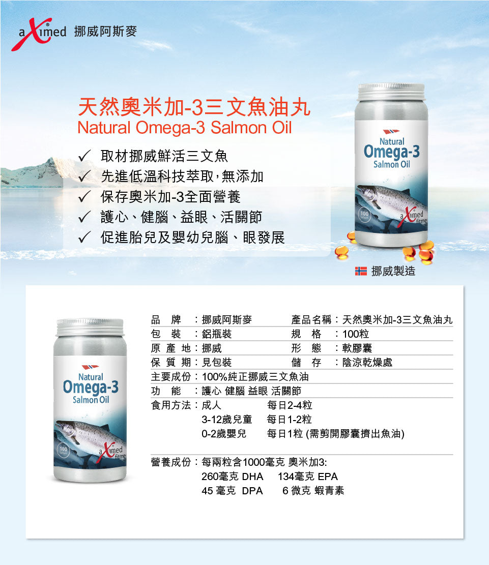 aXimed Natural Omega-3 Salmon Oil 100 Capsules, 挪威阿斯麦天然奥米加3三文鱼油丸