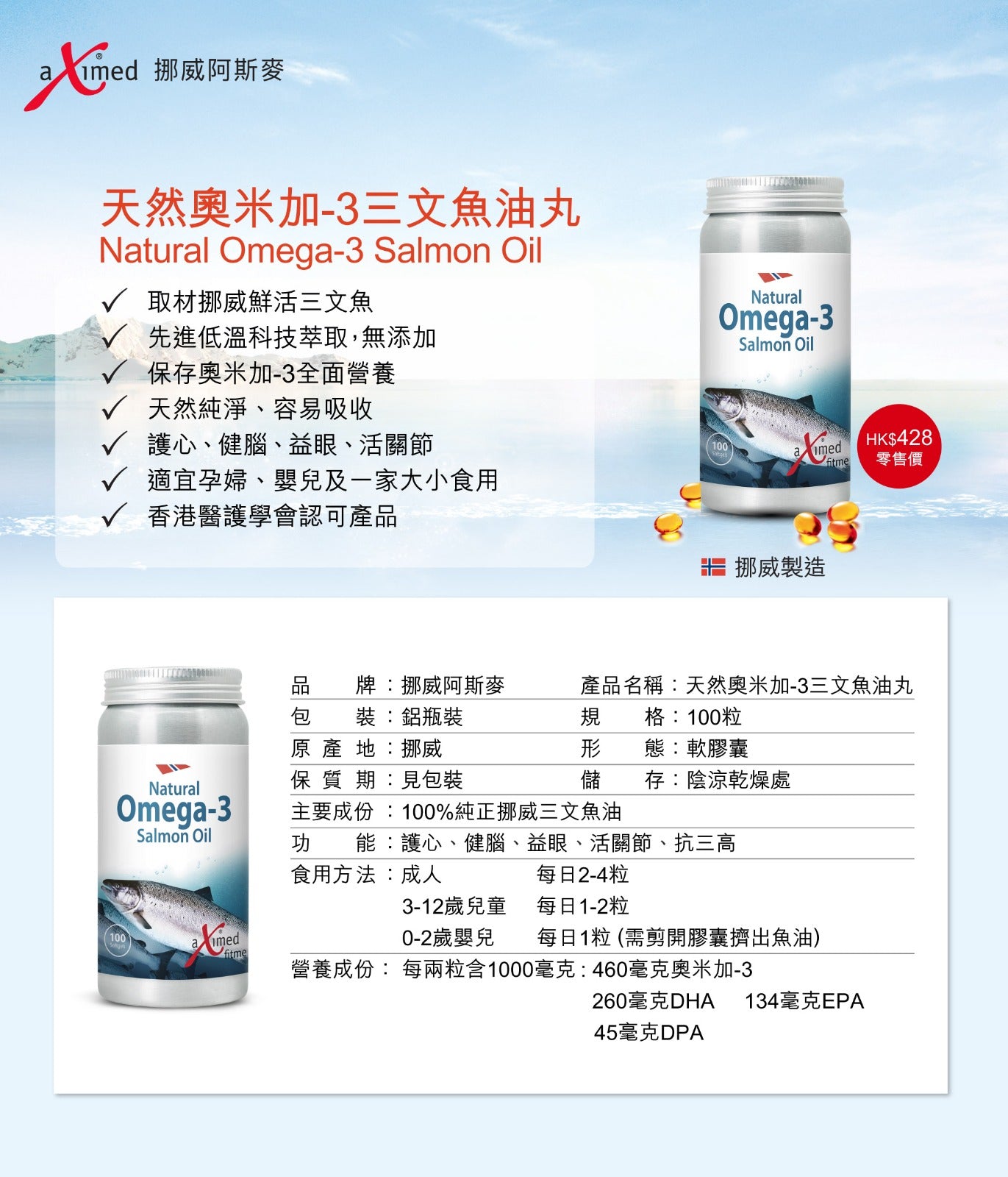 挪威阿斯麥天然奧米加3三文魚油丸, aXimed Natural Omega-3 Salmon Oil 100 Capsules,