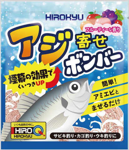アジ寄せボンバー 新商品のお知らせ 釣りエサの総合メーカー ヒロキュー