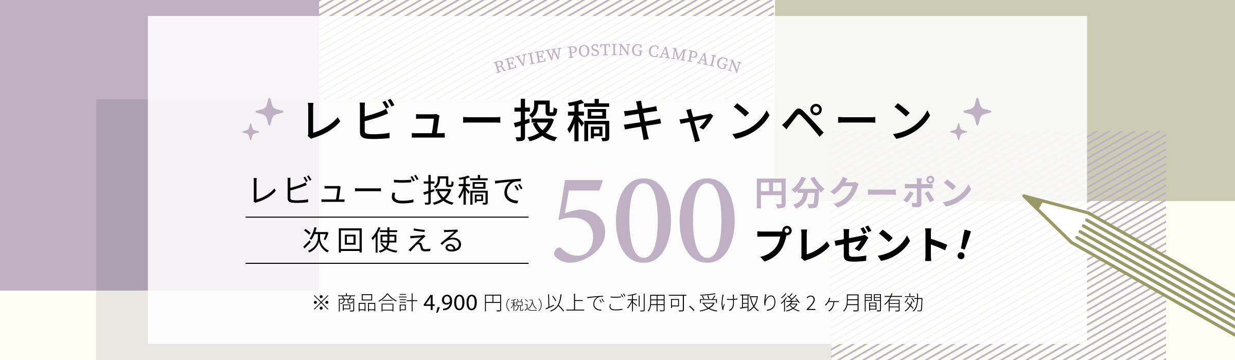 商品レビュー投稿で500円OFFクーポンプレゼント – MICオンラインストア