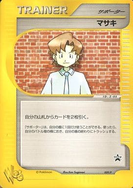 ポケモンカード マサキ 009/P | トレカ買取 ドドンゴ