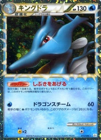 ポケモンカード L2 キングドラ 015/080 ☆ | トレカ買取 ドドンゴ