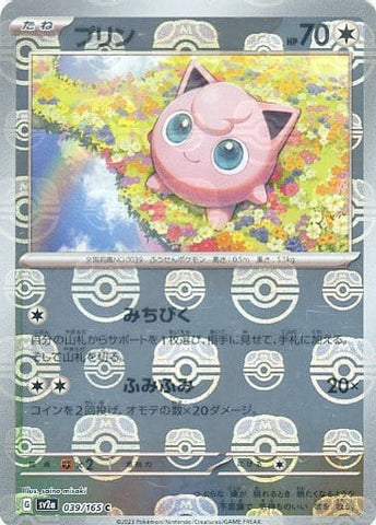 ポケモンカード プリン　039 / 165  マスターボールミラー　psa10