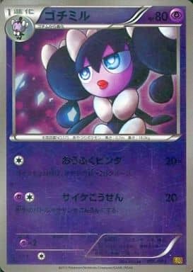 ポケモンカード EBB ゴチミル(ミラー) 056/093 | トレカ買取 ドドンゴ