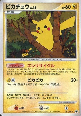 ポケモンカード ピカチュウ 057/DP-P | トレカ買取 ドドンゴ