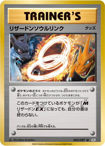 ポケモンカード CP6 リザードンソウルリンク 083/087 U | トレカ買取