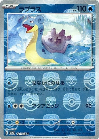 ポケモンカード SV2a ラプラス(マスターボールミラー) 131/165 U