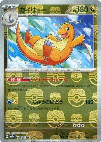 ポケモンカード SV2a カイリュー(マスターボールミラー) 149/165 R