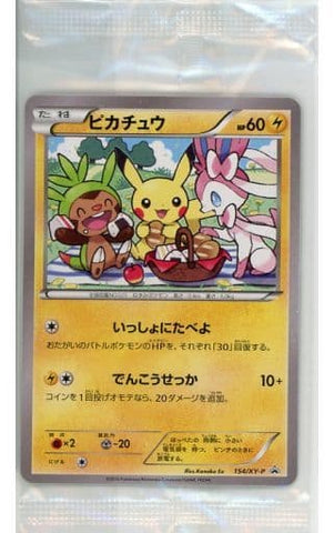 ポケモンカード ピカチュウ(未開封) 154/XY-P | トレカ買取 ドドンゴ