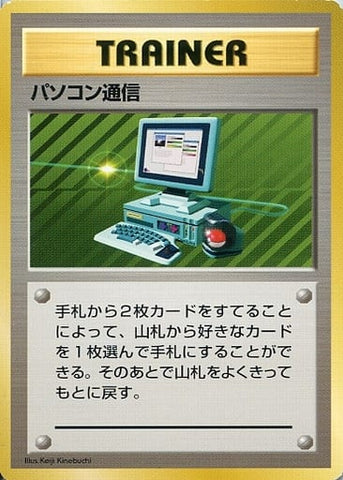 ポケモンカード 第1弾拡張パック 初版 パソコン通信 トレカ買取 ドドンゴ