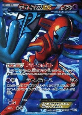 ポケモンカード BW8 デオキシスEX 053/051 SR | トレカ買取 ドドンゴ