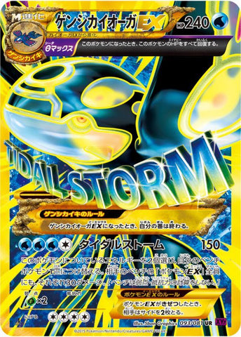 ポケモンカード XY7 ゲンシカイオーガEX 093/081 UR | トレカ買取 ドドンゴ