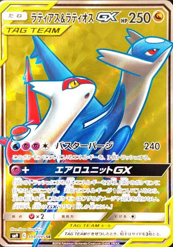 ポケモンカード SM9 ラティアス＆ラティオスGX 104/095 SR | トレカ