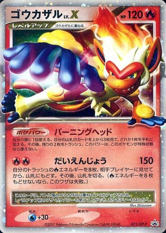 ポケモンカード ゴウカザルLV.X 071/DP-P | トレカ買取 ドドンゴ