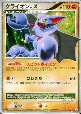 ポケモンカード DP5 グライオンLV.X | トレカ買取 ドドンゴ