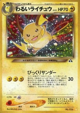 旧裏面 ポケモンカードneo第2弾 スーパーレアカード ライチュウ-